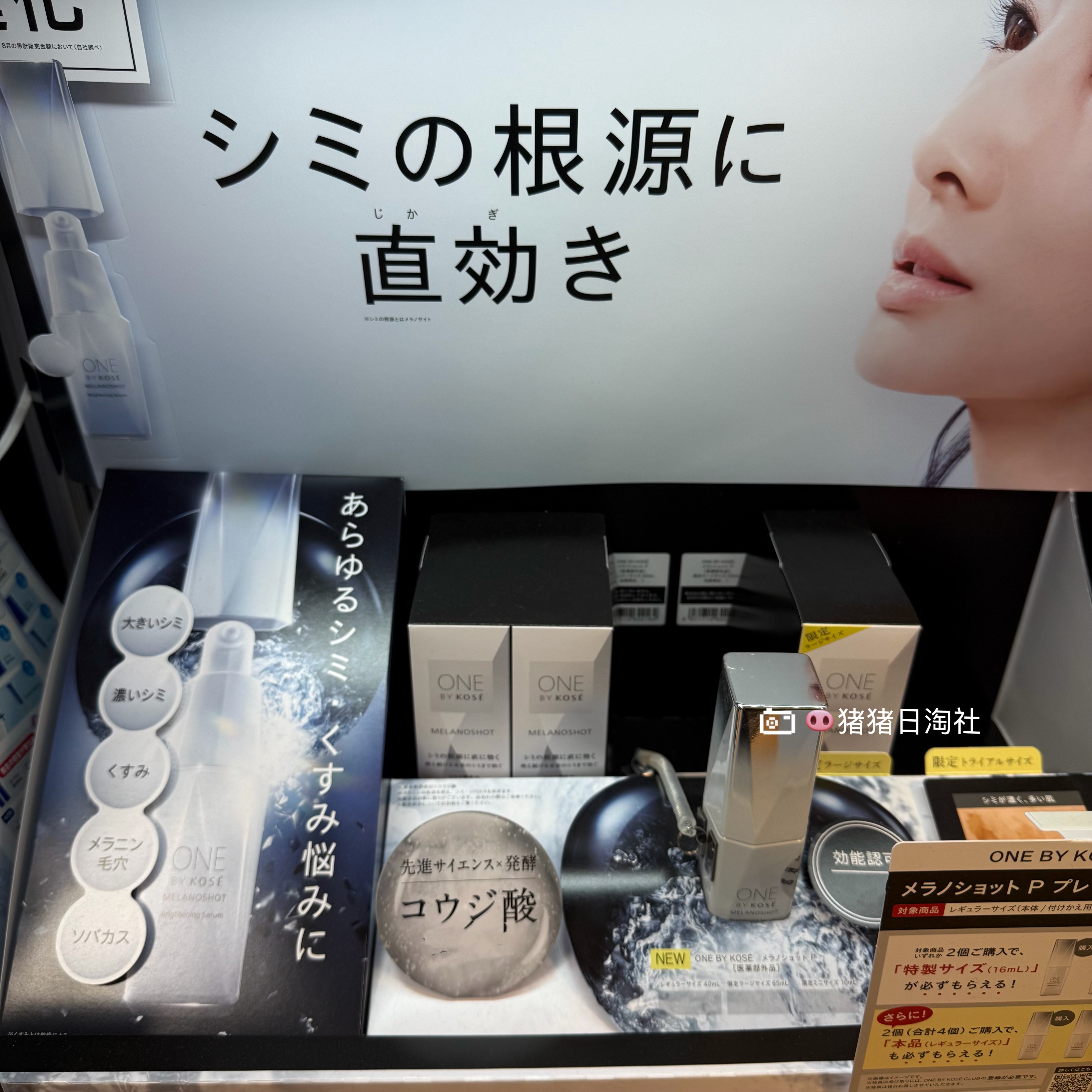 5.16发 日本高丝ONE BY KOSE 2026新品曲酸亮白精华液 提亮肤色