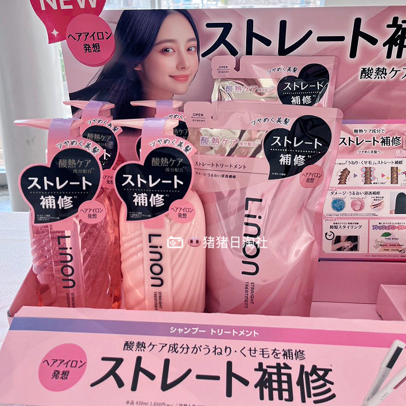 6.19发 日本 26新品 Linon 酸热直发 洗发水护发素防卷曲顺直翘发