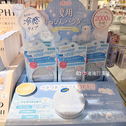 Club2026夏季限定晚安粉素颜粉