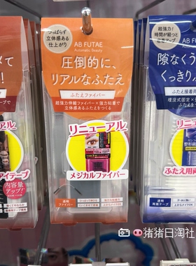 7.8发 日本 Automatic Beauty AB魔法双眼皮贴 自然隐形持久