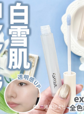 现货日本excel秋季新品限定润色遮瑕液蓝色绿色遮黑眼圈痘印提亮