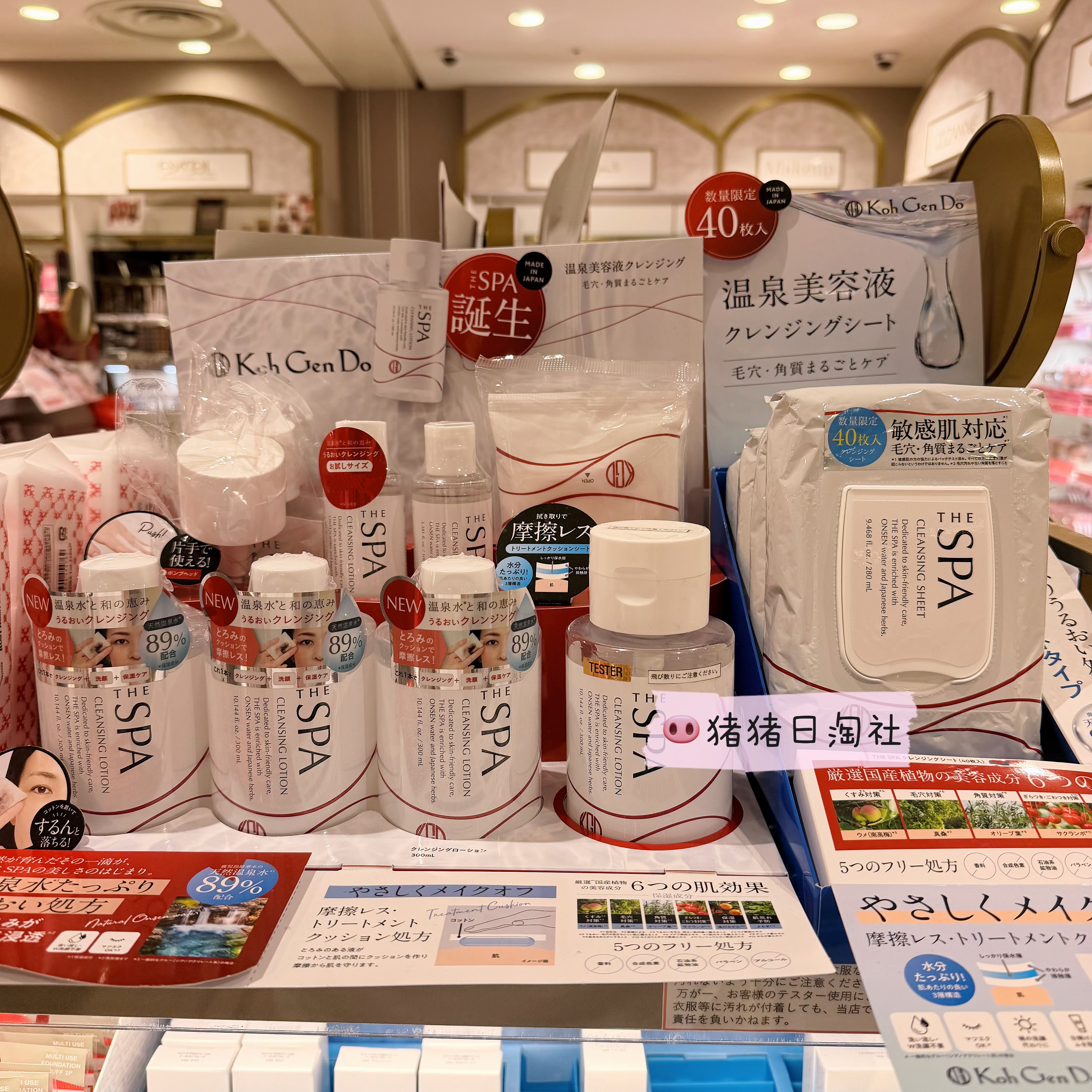 8.5发日本KohGenDo江原道26新版SPA温泉矿物卸妆水/温和卸妆湿巾