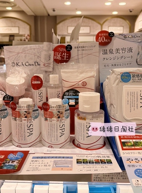 11.8发日本KohGenDo江原道26新版SPA温泉矿物卸妆水温和卸妆湿巾