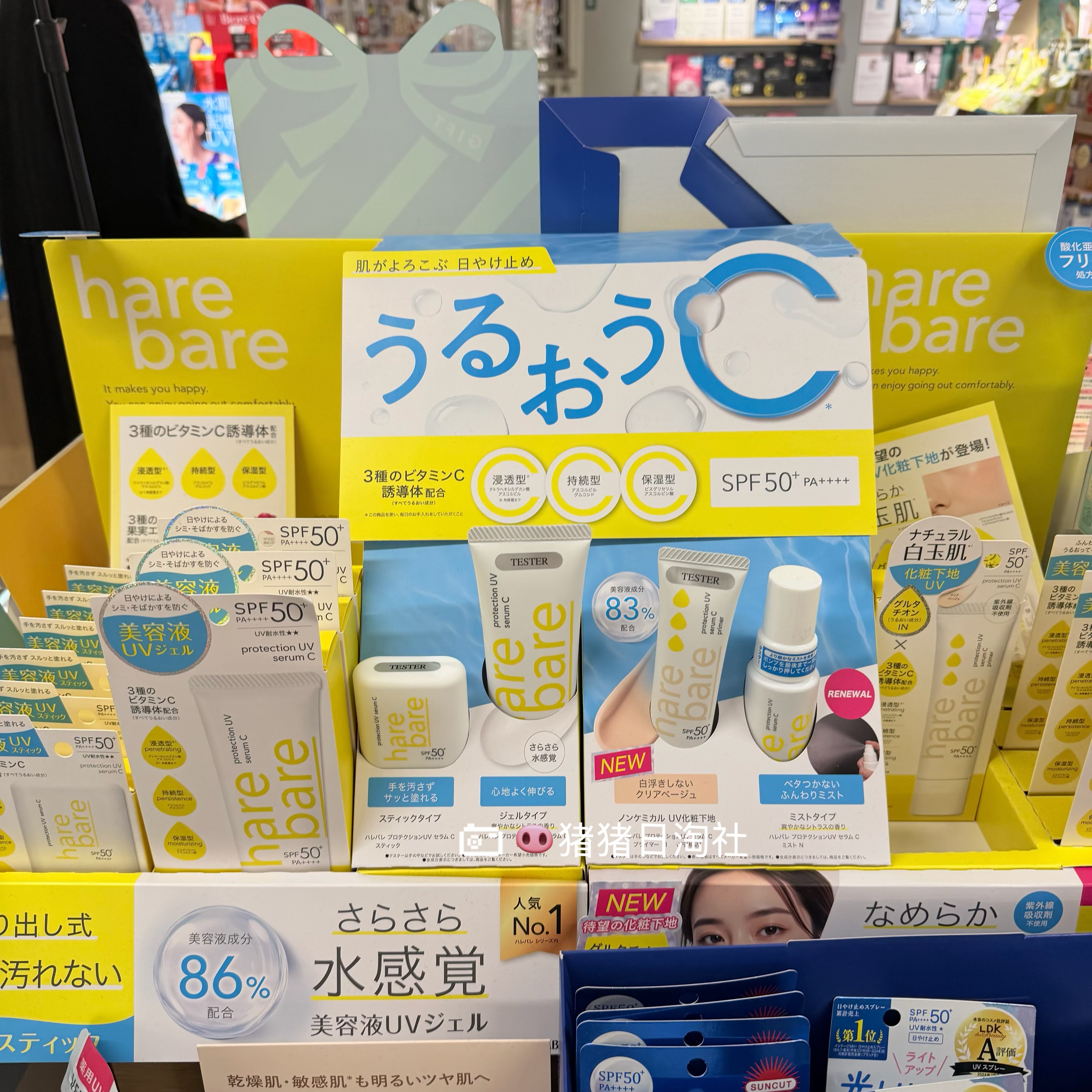 6.19发日本hare bare维c水感防晒啫喱/防晒精华棒喷雾/防晒妆前乳