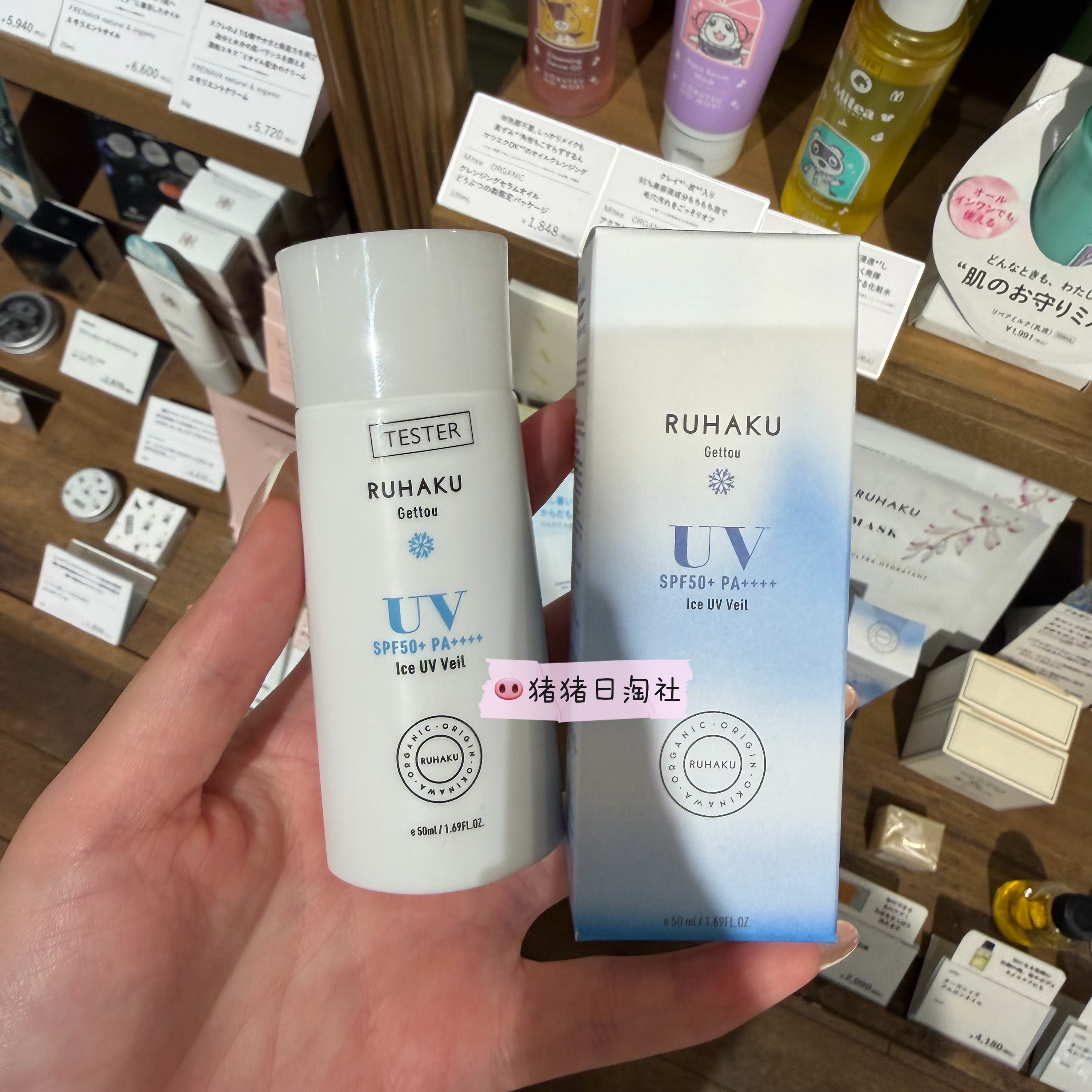 RUHAKU琉白凉感天然有机身体防晒
