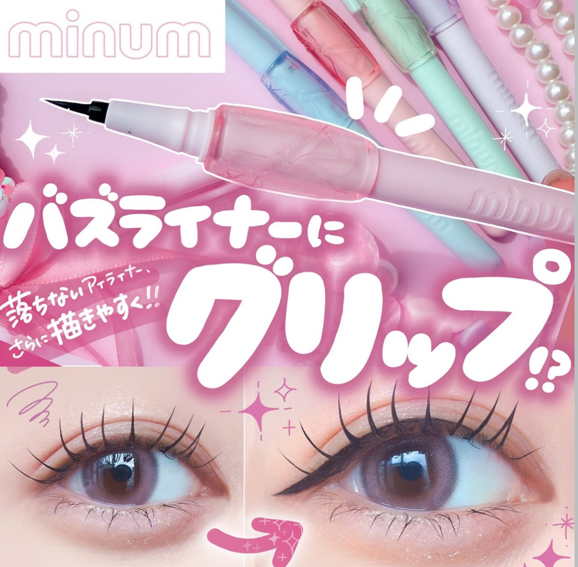 5.16发！日本小众 minum 新版0.1mm极細持久液体眼线笔 防水防汗