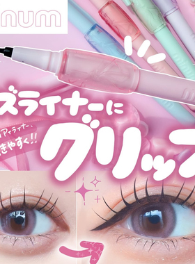 1.25发 日本小众 minum 新版0.1mm极細持久液体眼线笔 防水防汗