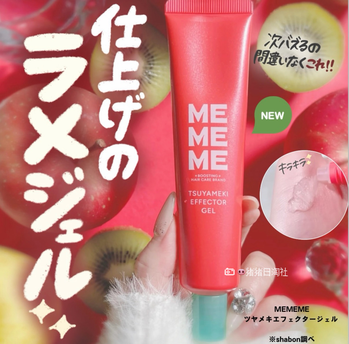 日本花王MEMEME造型胶啫喱