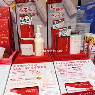 3.8发 日本本土MANARA温和洁面乳深层清洁酵素洗颜洁面粉敏感用