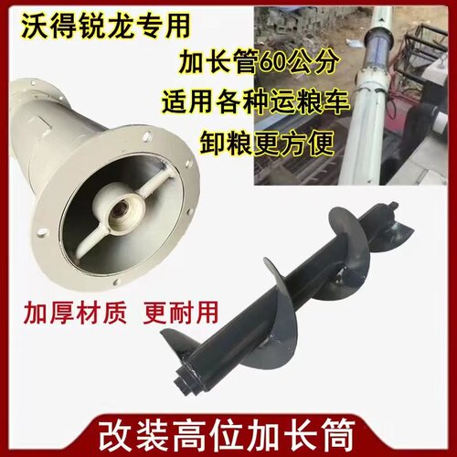 沃得锐龙收割机配件高位改装加长筒卸粮筒加长加高版方便卸粮
