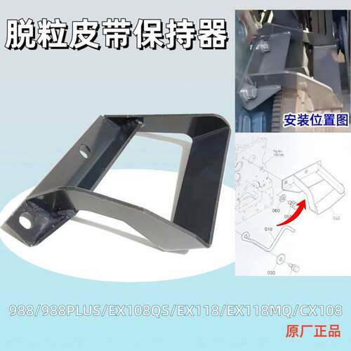 久保田988PLUS/EX108/118收割机配件脱粒皮带保持器挡板原厂
