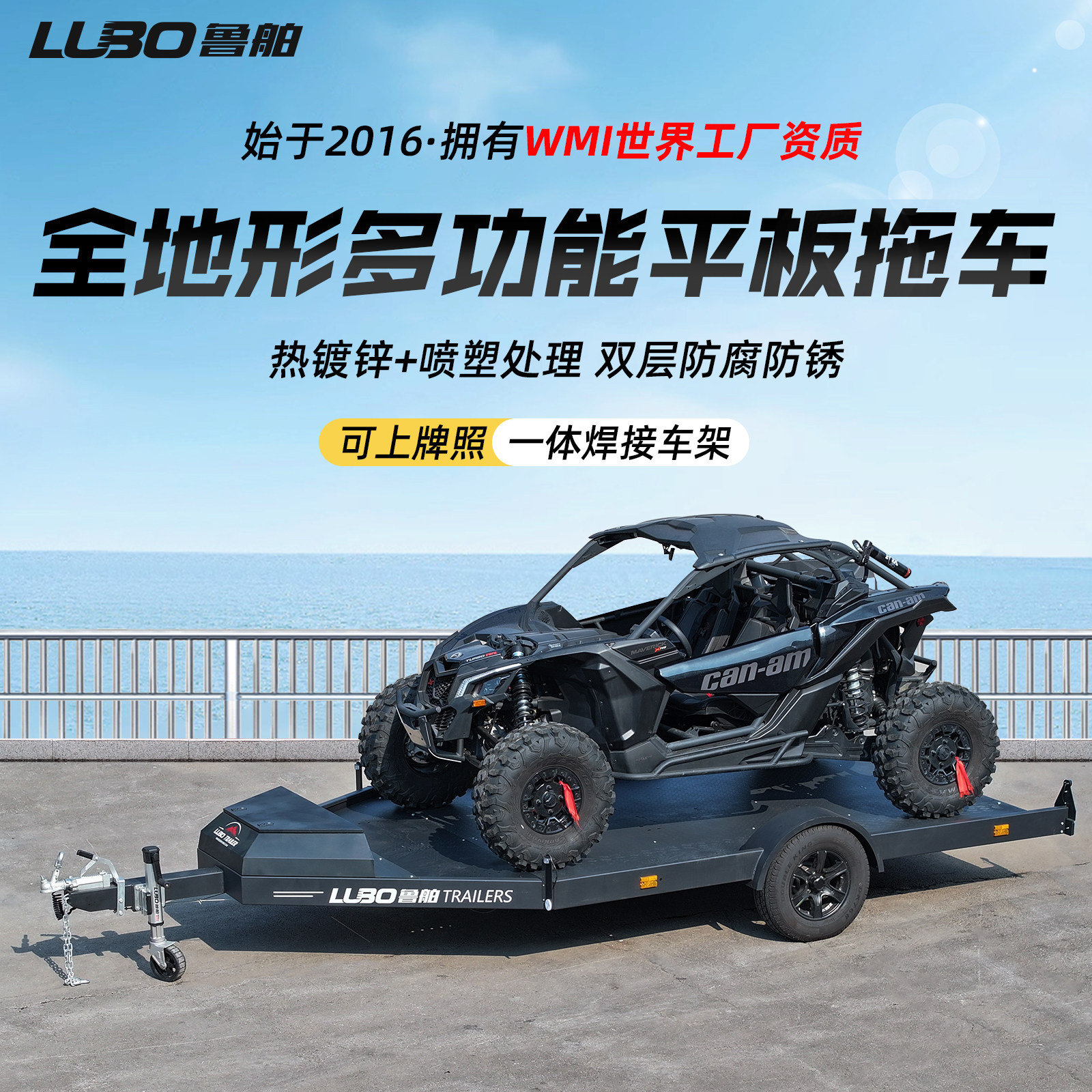 鲁舶全地形多功能单轴平板拖挂车
