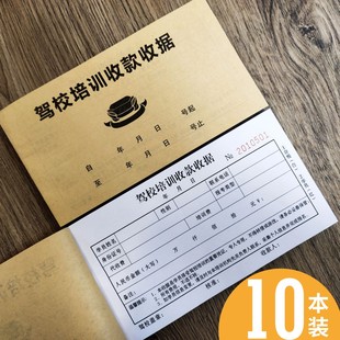驾校培训收款收据驾驶证培训收费单据报名收据两联三联复印收款单