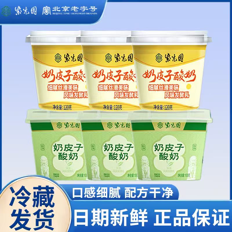 紫光园奶皮子酸奶北京特产紫光园老式酸奶正品鲜奶发酵网红爆款