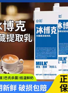 必如冰博克低温牛奶diy咖啡奶茶1L冷藏膜滤提纯乳博客奶厚乳牛乳