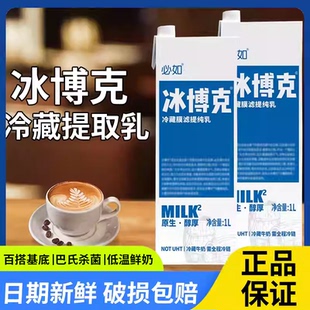 必如冰博克低温牛奶diy咖啡奶茶1L冷藏膜滤提纯乳博客奶厚乳牛乳