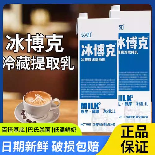 必如冰博克低温牛奶diy咖啡奶茶1L冷藏膜滤提纯乳博客奶厚乳牛乳