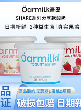 Oarmilk吾岛酸奶无蔗糖希腊酸奶草莓蜜桃多口味低温特浓早餐酸奶