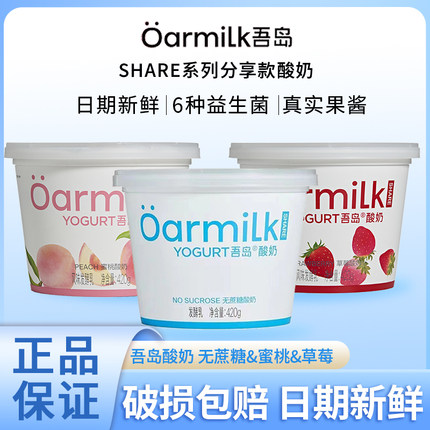Oarmilk吾岛酸奶无蔗糖希腊酸奶草莓蜜桃多口味低温早餐酸奶