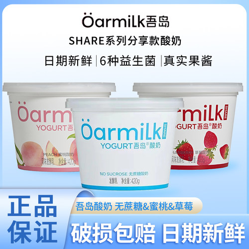 Oarmilk吾岛酸奶无蔗糖希腊酸奶草莓蜜桃多口味低温特浓早餐酸奶