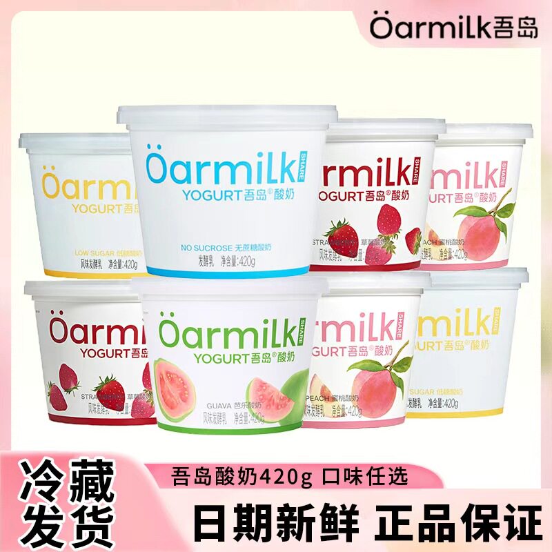 Oarmilk吾岛酸奶无蔗糖希腊酸奶420g低温特浓早餐酸奶中桶多口味