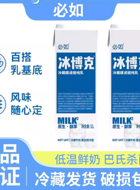 必如冰博克低温牛奶diy咖啡奶茶1L冷藏膜滤提纯乳博克奶厚乳牛乳
