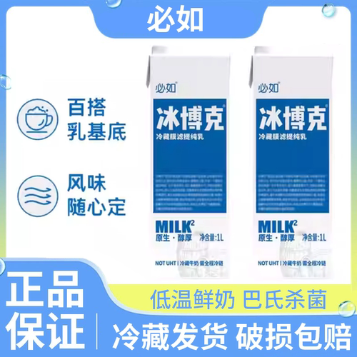 必如冰博克低温牛奶diy咖啡奶茶1L冷藏膜滤提纯乳博克奶厚乳牛乳