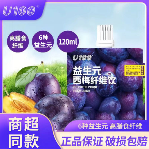 u100益生元西梅纤维饮浓缩西梅原浆120ml袋装高膳食纤维商超同款