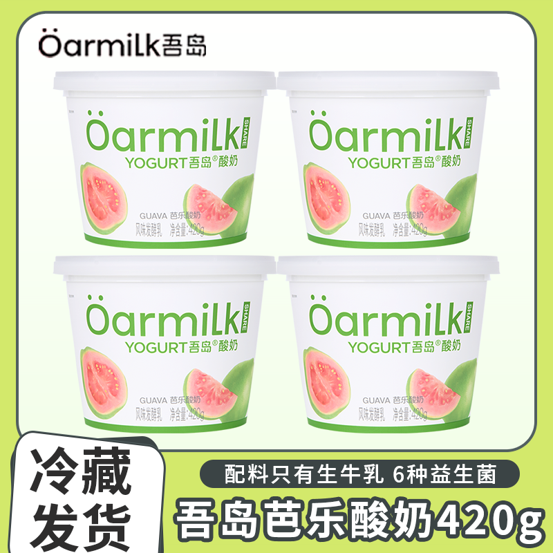 Oarmilk吾岛酸奶芭乐草莓蜜桃味酸奶多口味低温特浓早餐酸奶
