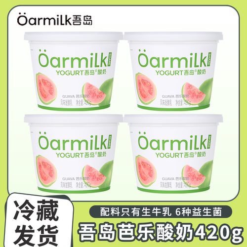 Oarmilk吾岛酸奶芭乐草莓蜜桃味酸奶多口味低温特浓早餐酸奶
