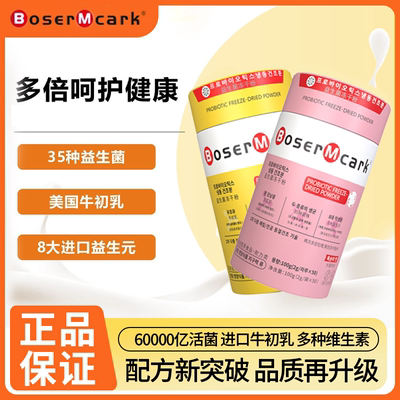 韩国BoserMcark益生菌小金桶粉桶活性益生菌冻干粉全家益生元维B