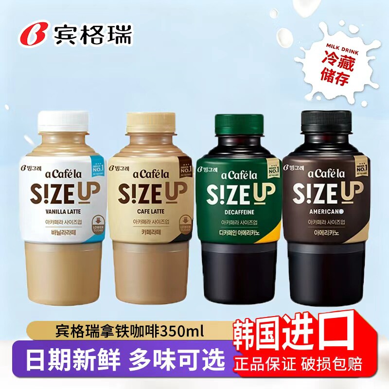 韩国进口宾格瑞SizeUp咖啡美式拿铁香草多口味350ml瓶装即饮咖啡
