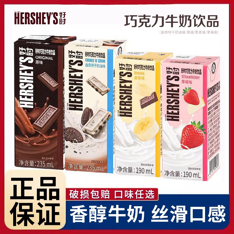 韩国进口HERSHEY'S好时巧克力牛奶饮品草莓香蕉曲奇儿童早餐奶