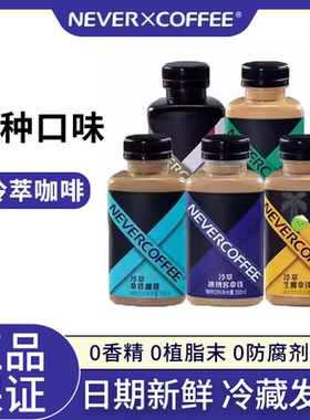 NeverCoffee咖啡瓶装冷萃咖啡生椰拿铁即饮冰博客美式黑咖啡饮料