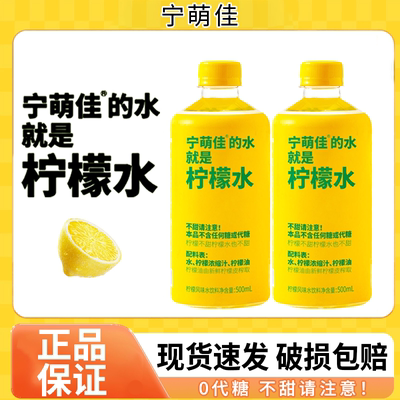 宁檬佳柠檬水柠檬风味饮料柠檬苏打水柠檬汁蜂蜜柠檬水健康新饮品