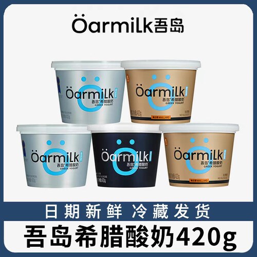 Oarmilk吾岛酸奶无蔗糖希腊酸奶420g低温特浓早餐酸奶中桶多口味