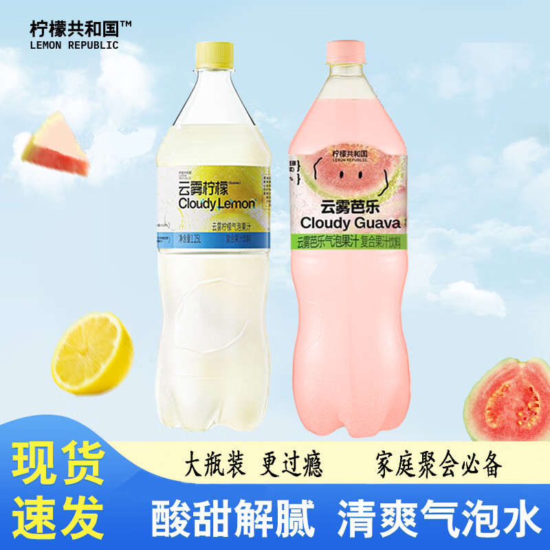 柠檬共和国云雾柠檬气泡果汁云雾芭乐气泡果汁瓶装1.25L气泡果汁