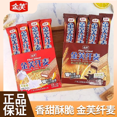 金芙纤麦夹心饼巧克力牛奶威化饼干盒装办公室解馋零食休闲小吃
