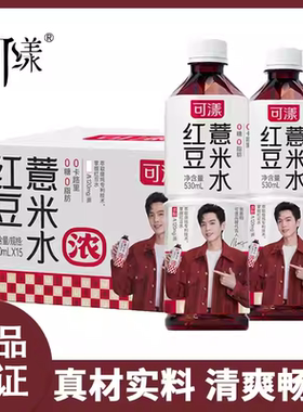 可漾红豆薏米水530ml0糖0脂0卡健康饮料整箱薏仁薏米水杂粮饮品