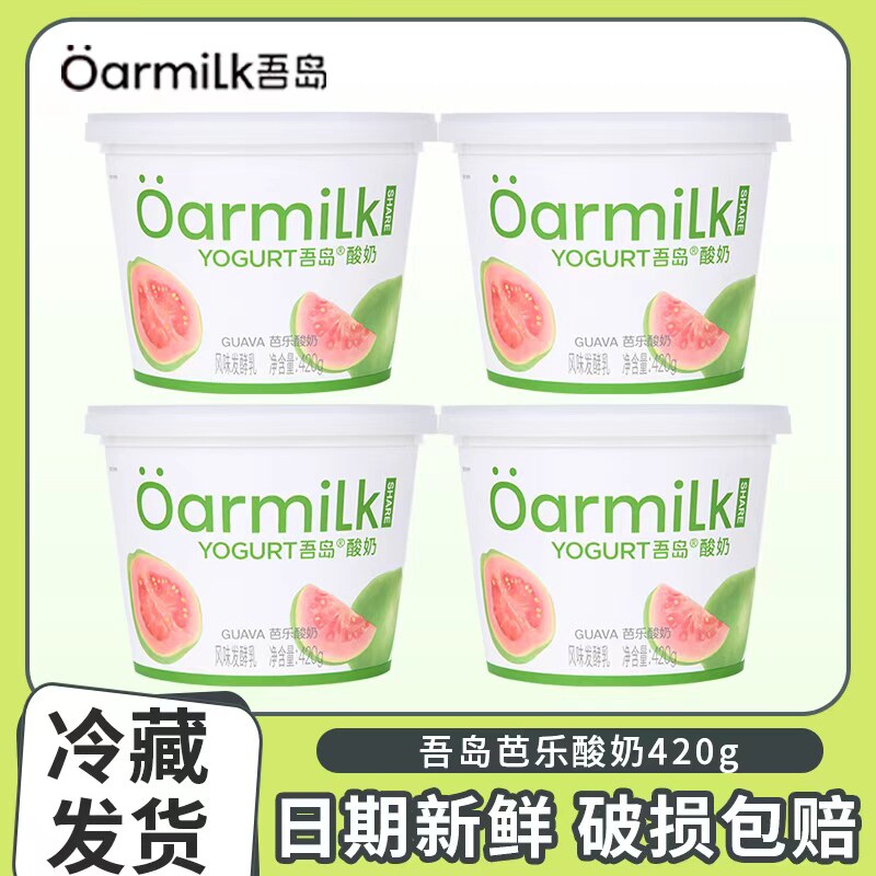 Oarmilk吾岛酸奶芭乐草莓蜜桃味酸奶多口味低温早餐酸奶
