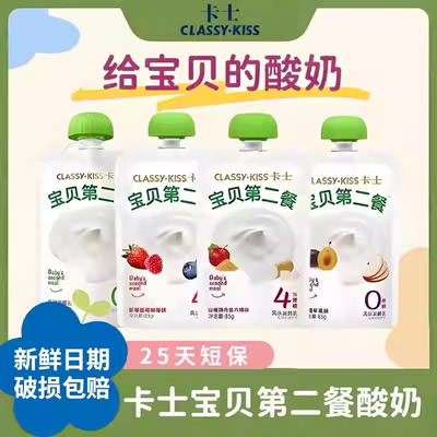 卡士酸奶宝贝第二餐85g原味无蔗糖无添加高钙宝宝儿童低温酸奶