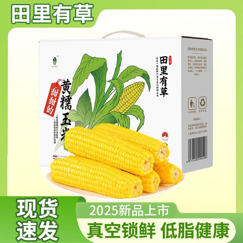 健康礼盒早餐软糯香甜东北粗粮