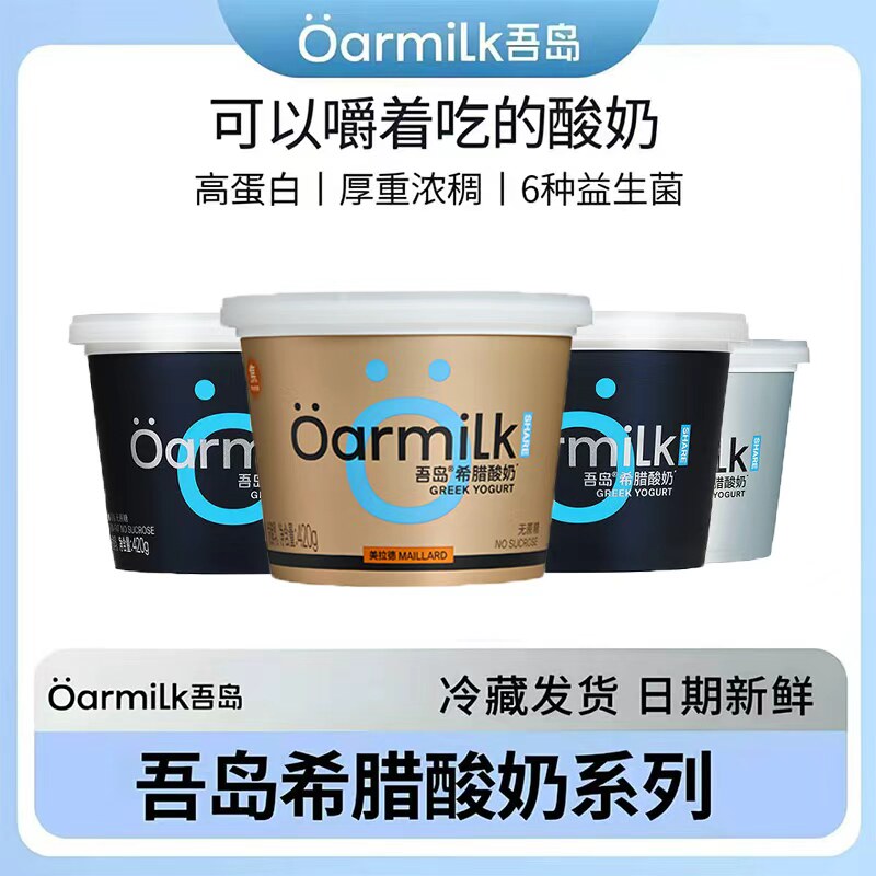 Oarmilk吾岛酸奶无蔗糖希腊酸奶420g低温特浓早餐酸奶中桶多口味