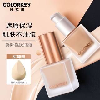 Colorkey珂拉琪粉底液遮瑕控油保湿持妆轻薄服帖奶油肌官方正品女