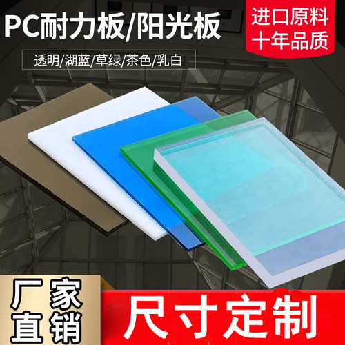 PC耐力板实心阳光板隔热遮阳雨棚