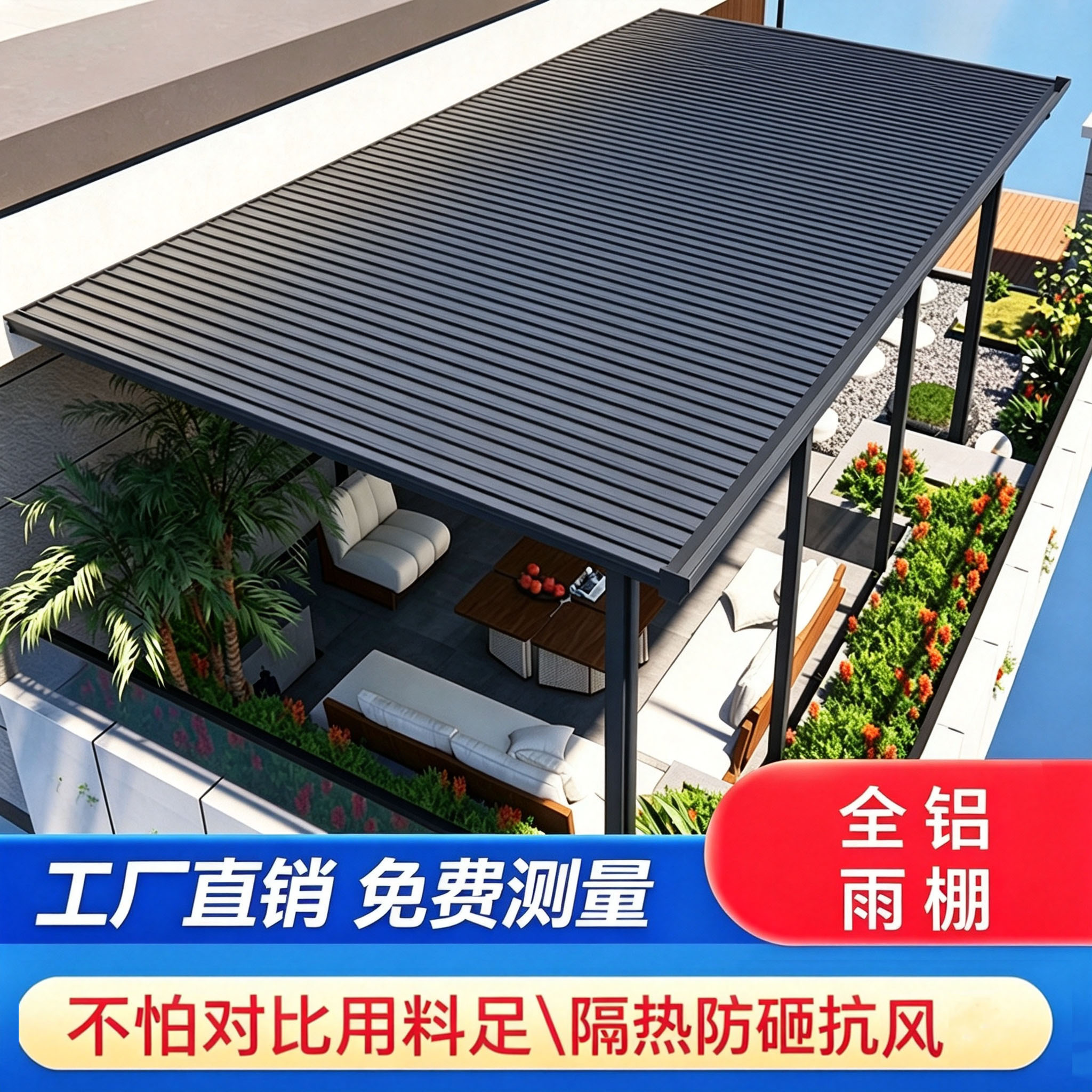 长城板铝合金雨棚隔热铝瓦遮阳棚