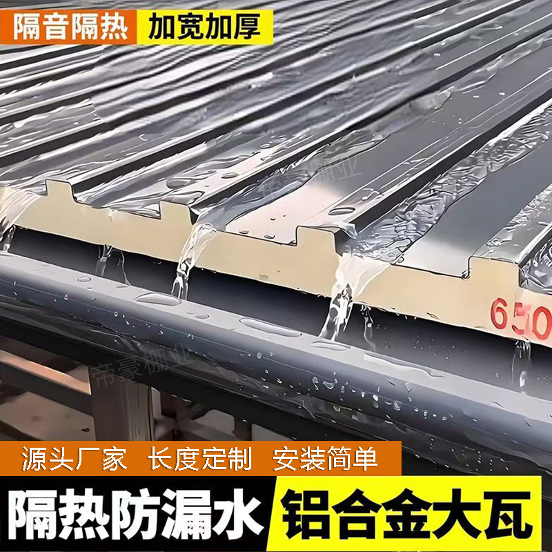 长城板隔热铝瓦大板铝合金雨棚