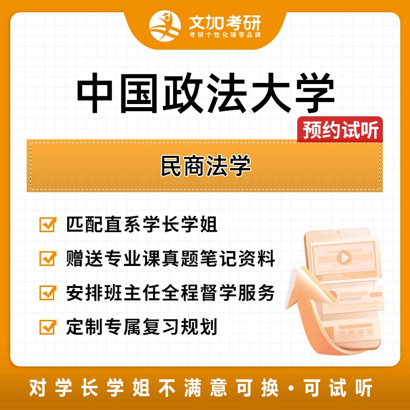 中国政法大学民商法学考研专业课一对一辅导 - 实物图