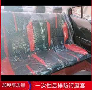 汽车一次性后排座椅保护套一次性塑料防污加厚座套后排通用座椅