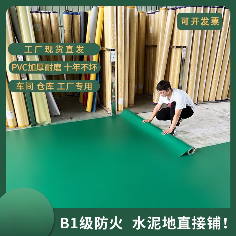 绿色pvc塑胶地板革水泥地垫直接铺室外商用加厚工厂车间耐磨地胶1